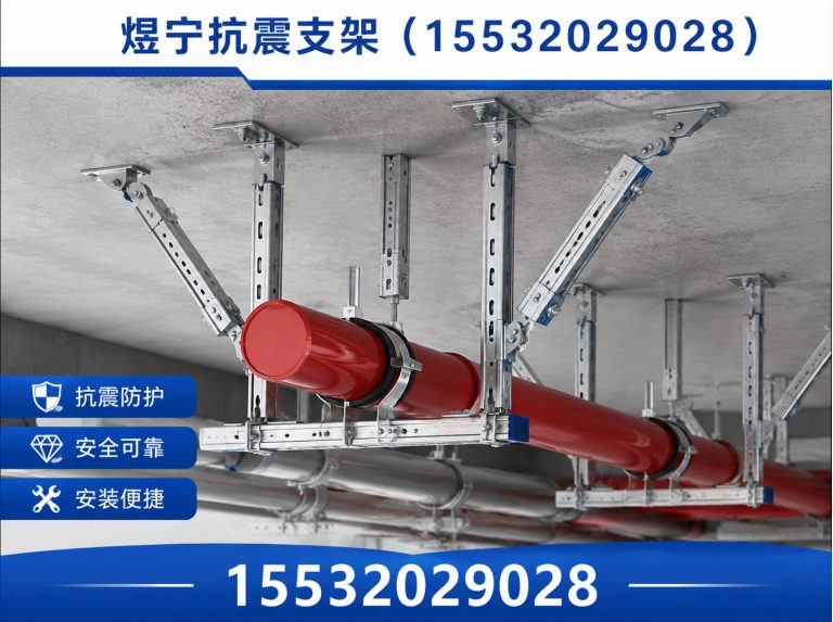 益阳抗震支架厂家展示图